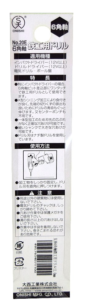 Amazon.co.jp: 大西工業 6角軸鉄工用ドリル(NO.20E) 11mm (金属・金工